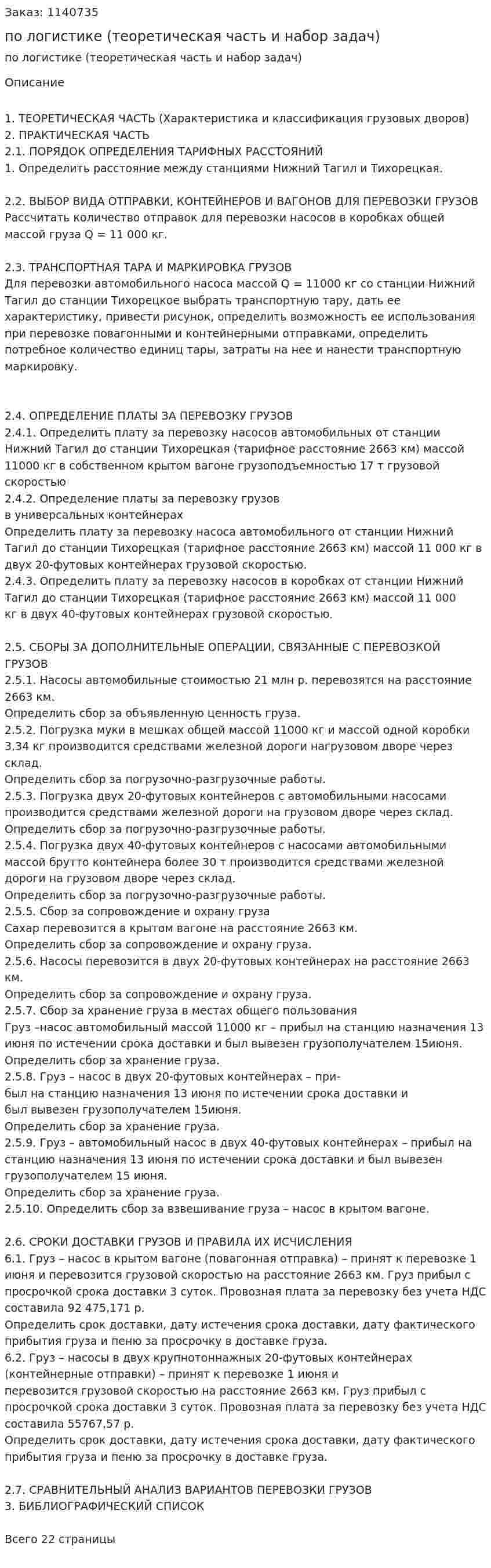 Контрольная работа по логистике (теоретическая часть и набор задач) 