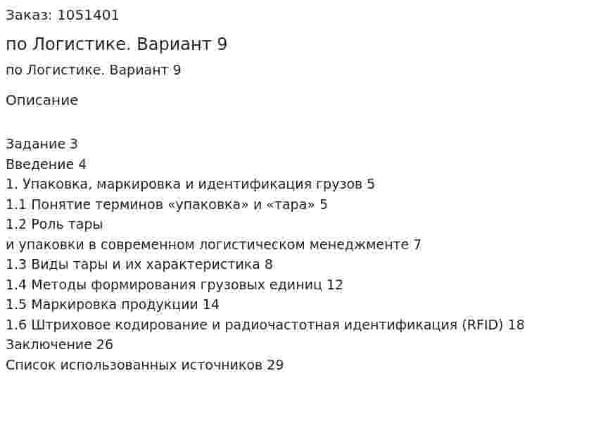 Курсовая работа по Логистике. Вариант 9 