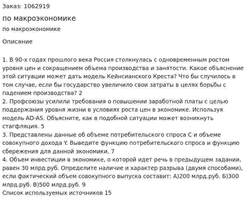 Контрольная работа по макроэкономике 