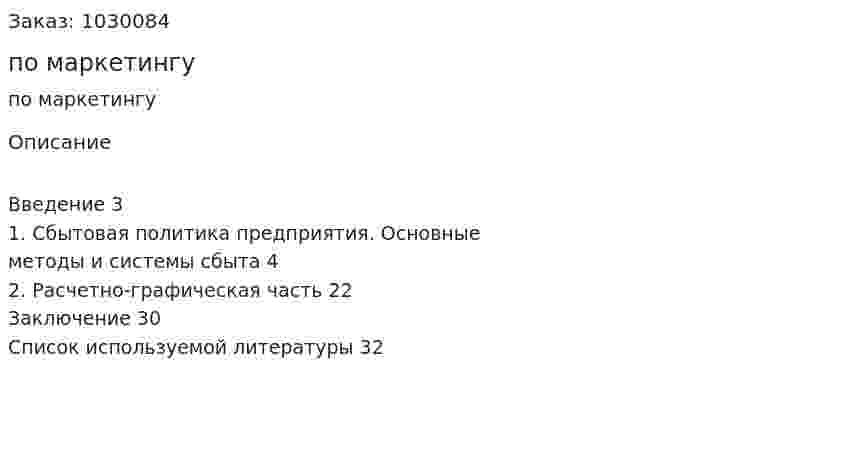 Курсовая работа по маркетингу 