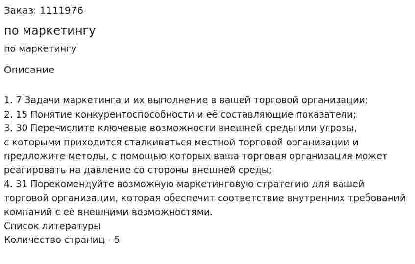 Контрольная работа по маркетингу 