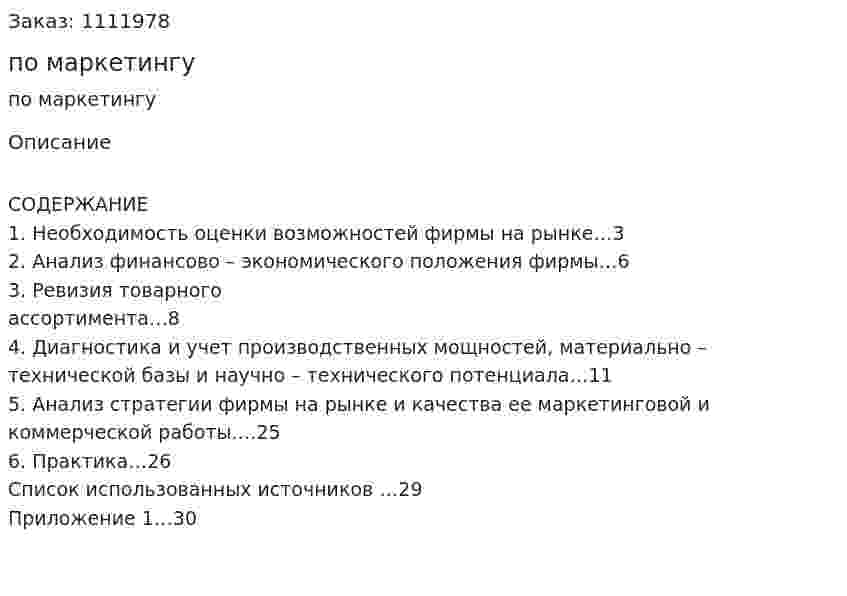 Контрольная работа по маркетингу 