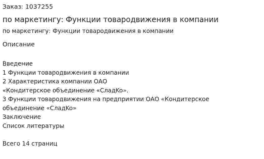 Контрольная работа по маркетингу: Функции товародвижения в компании 