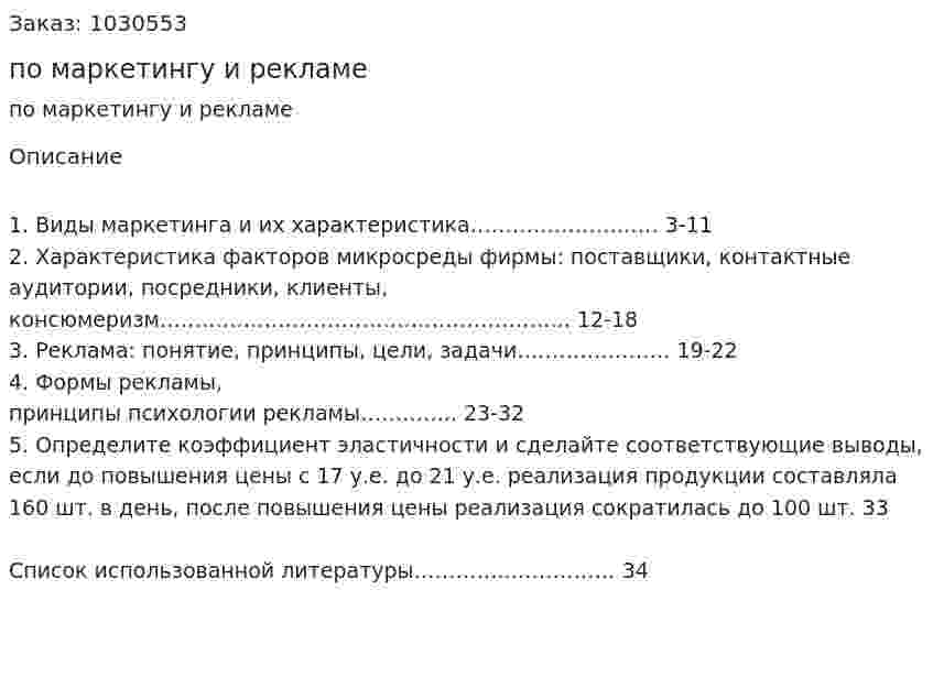 Курсовая работа по маркетингу и рекламе 
