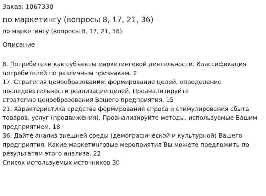Контрольная работа по маркетингу (вопросы 8, 17, 21, 36) 