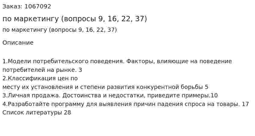 Контрольная работа по маркетингу (вопросы 9, 16, 22, 37) 
