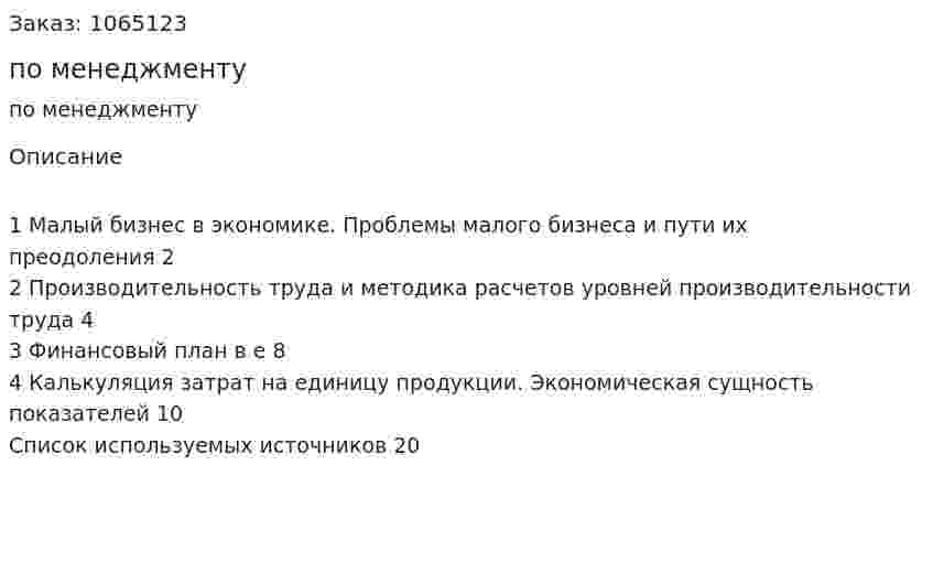 Контрольная работа по менеджменту 