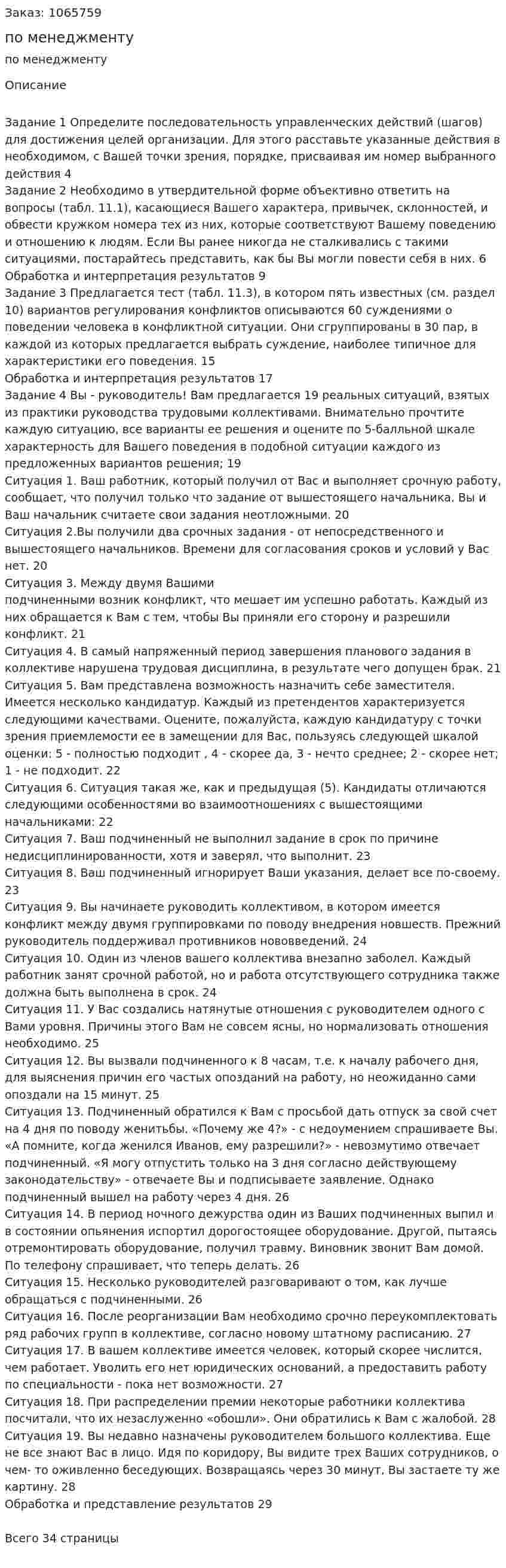 Контрольная работа по менеджменту 