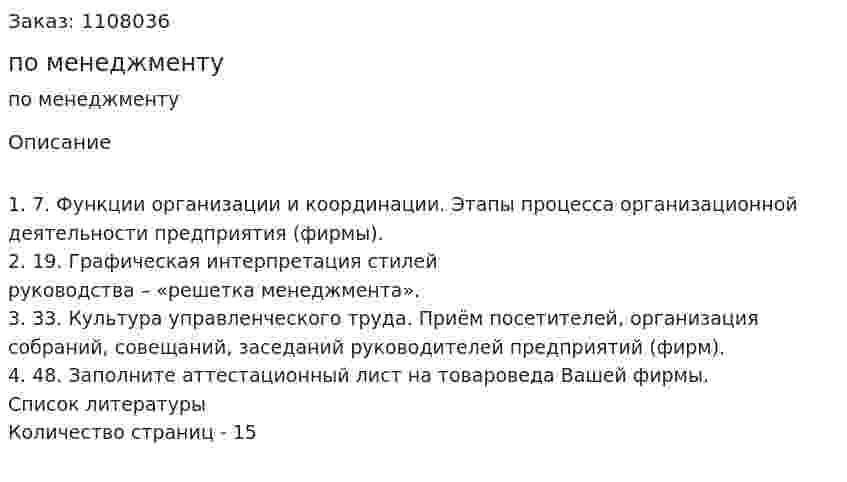 Контрольная работа по менеджменту 