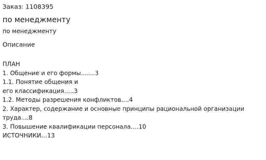 Контрольная работа по менеджменту 