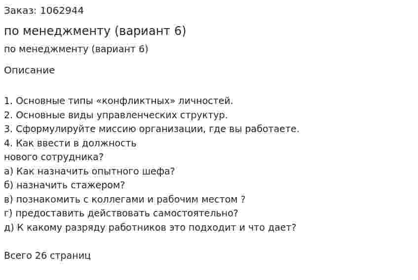Контрольная работа по менеджменту (вариант 6) 