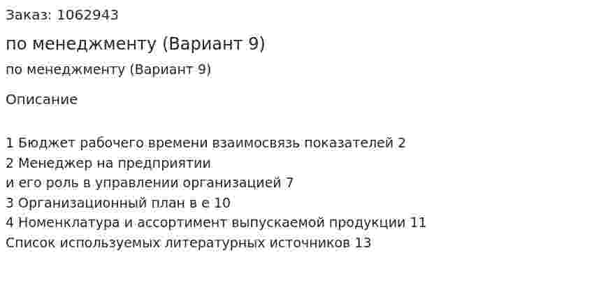 Контрольная работа по менеджменту (Вариант 9) 