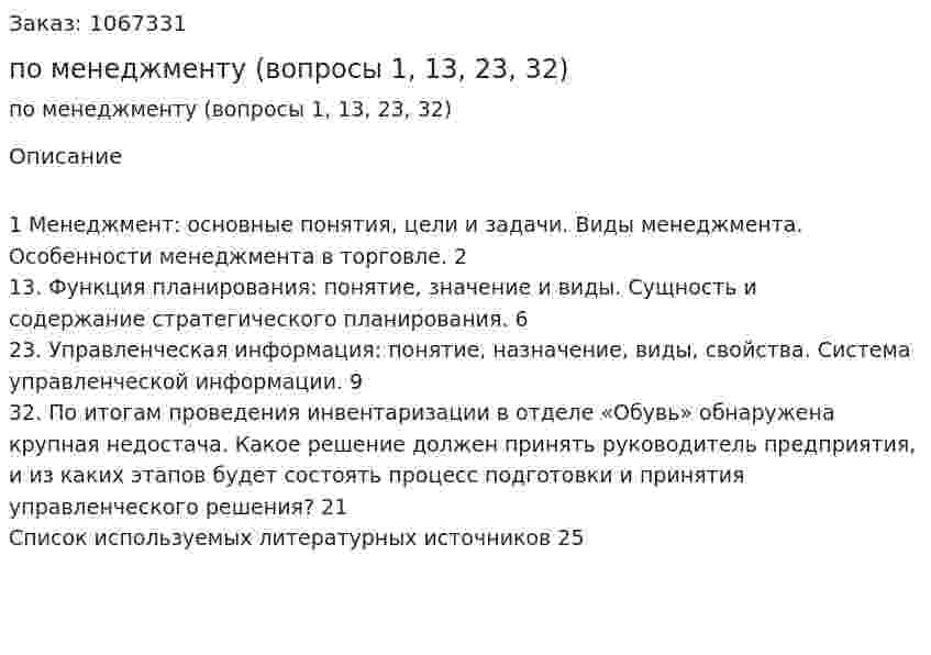 Контрольная работа по менеджменту (вопросы 1, 13, 23, 32) 
