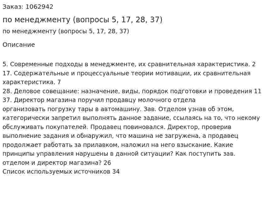 Контрольная работа по менеджменту (вопросы 5, 17, 28, 37) 