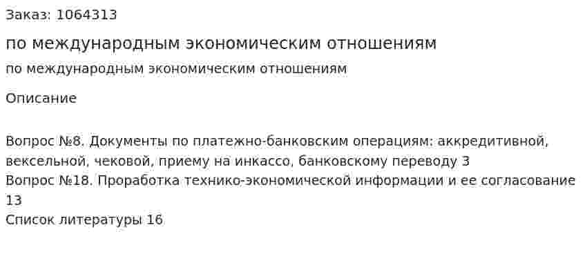 Контрольная работа по международным экономическим отношениям 