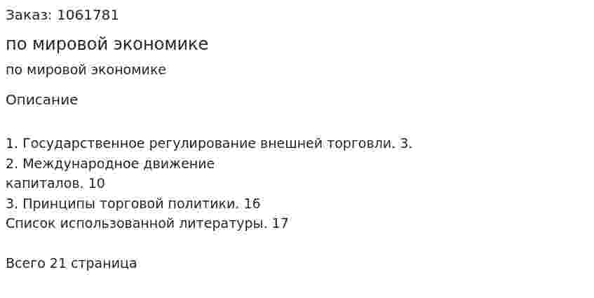 Контрольная работа по мировой экономике 