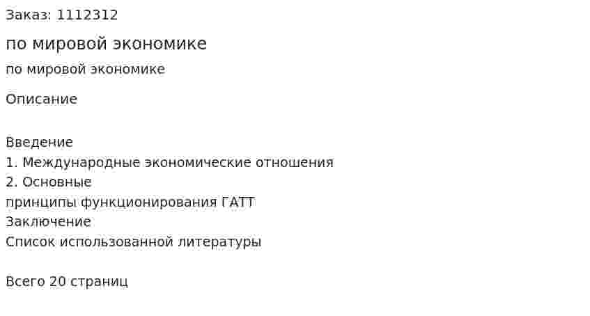 Контрольная работа по мировой экономике 
