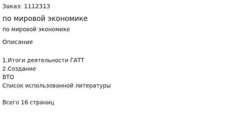 Контрольная работа по мировой экономике 