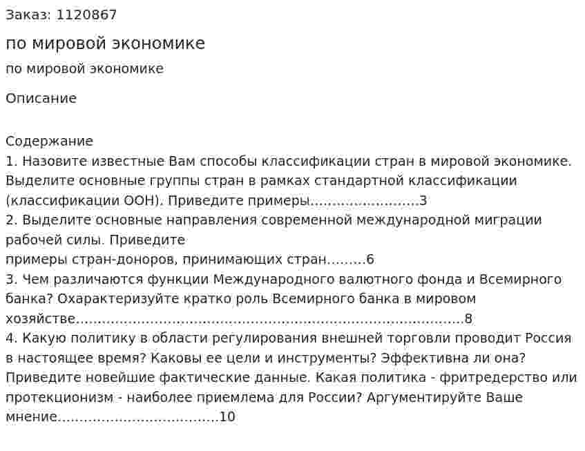 Контрольная работа по мировой экономике  