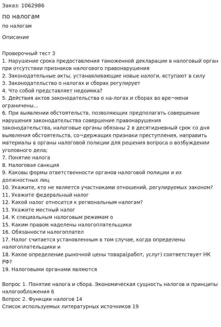 Контрольная работа по налогам 