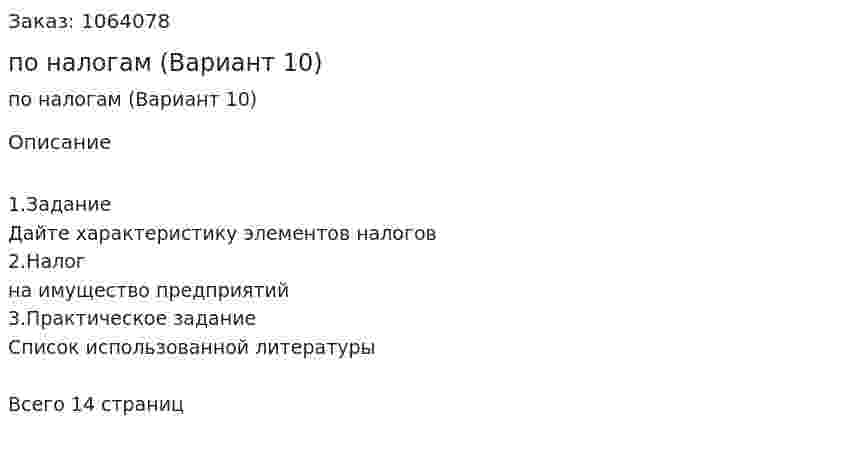 Контрольная работа по налогам (Вариант 10) 