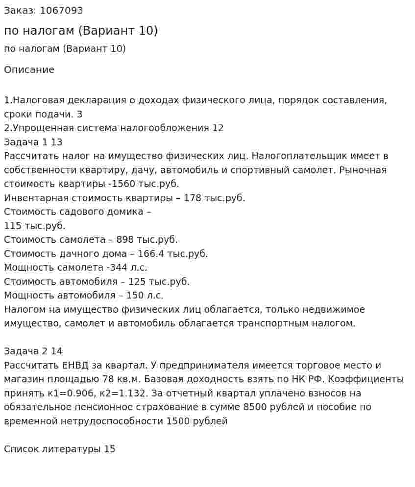 Контрольная работа по налогам (Вариант 10) 
