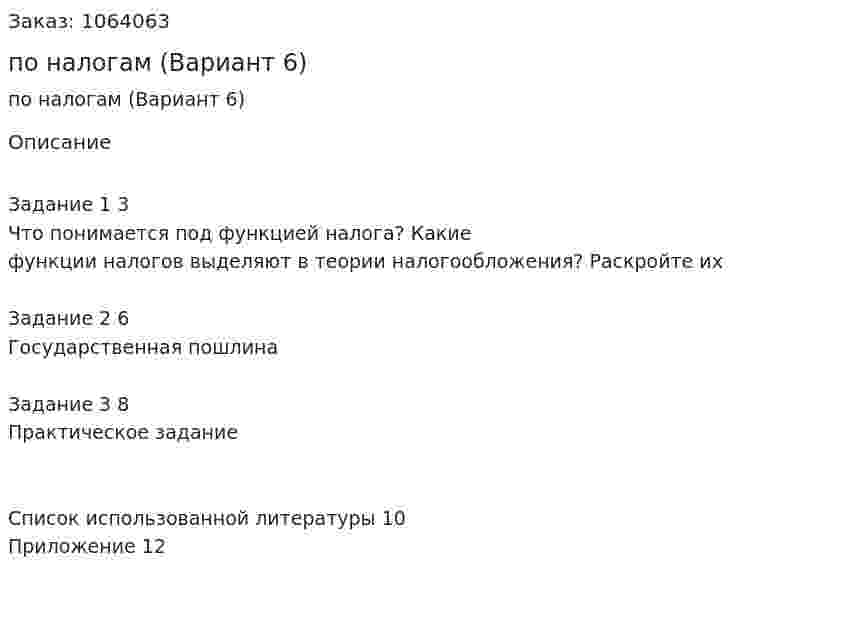 Контрольная работа по налогам (Вариант 6) 