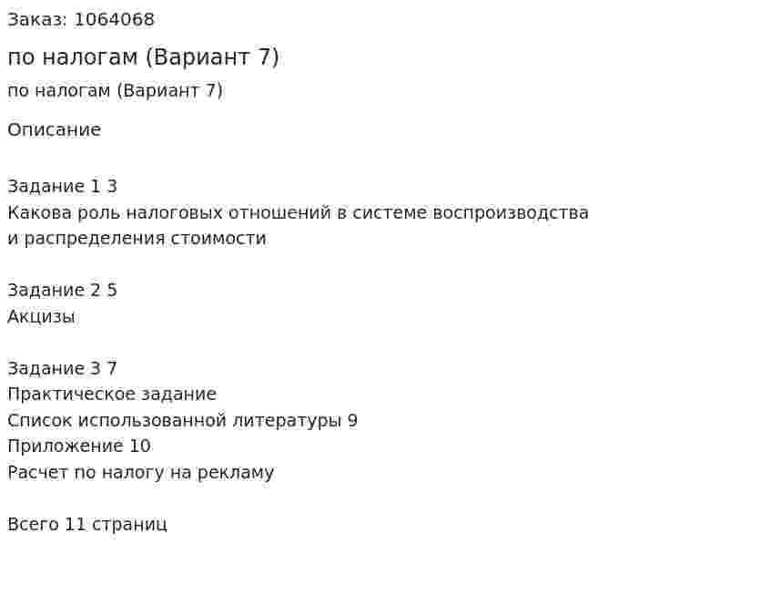 Контрольная работа по налогам (Вариант 7) 