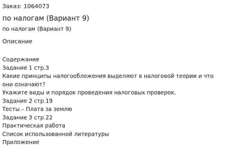 Контрольная работа по налогам (Вариант 9) 
