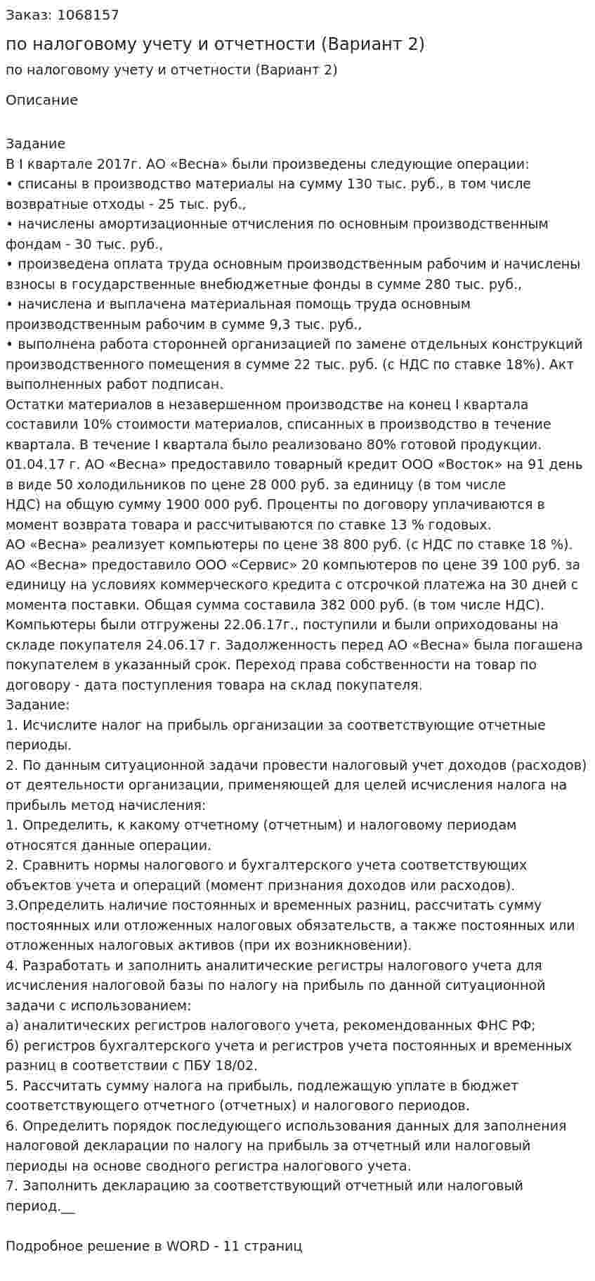 Контрольная работа по налоговому учету и отчетности (Вариант 2) 