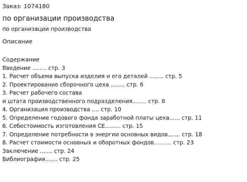 Курсовая работа по организации производства 