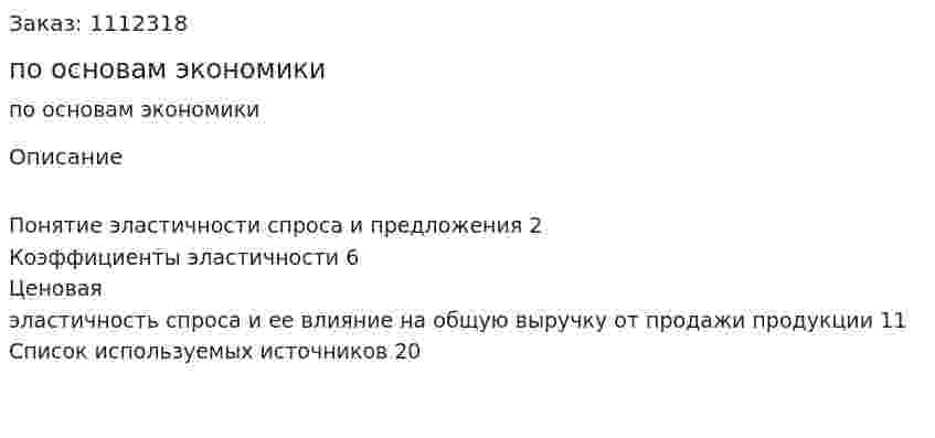 Контрольная работа по основам экономики  