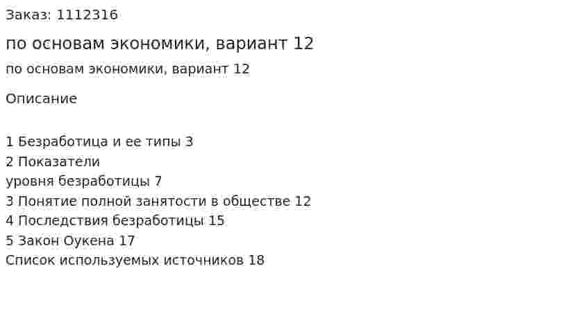 Контрольная работа по основам экономики, вариант 12 