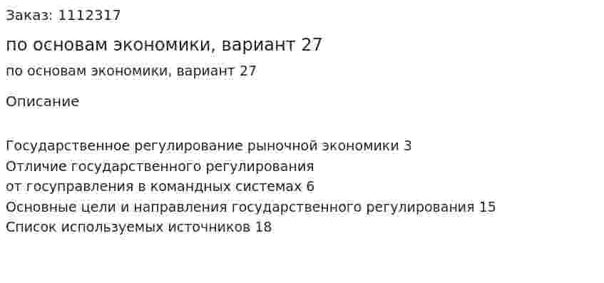 Контрольная работа по основам экономики, вариант 27 