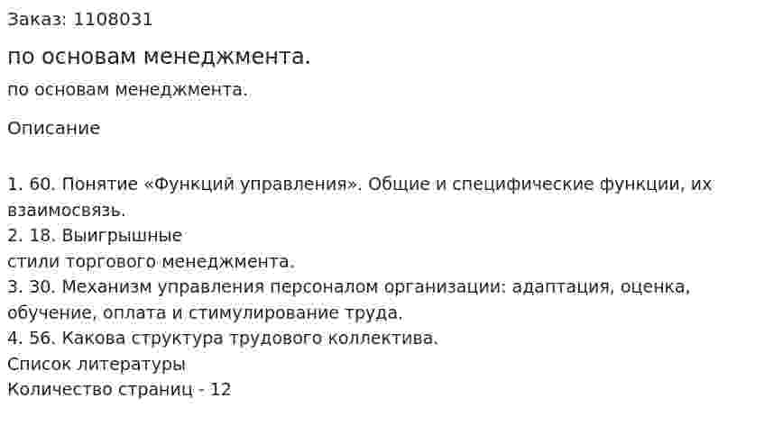 Контрольная работа по основам менеджмента. 