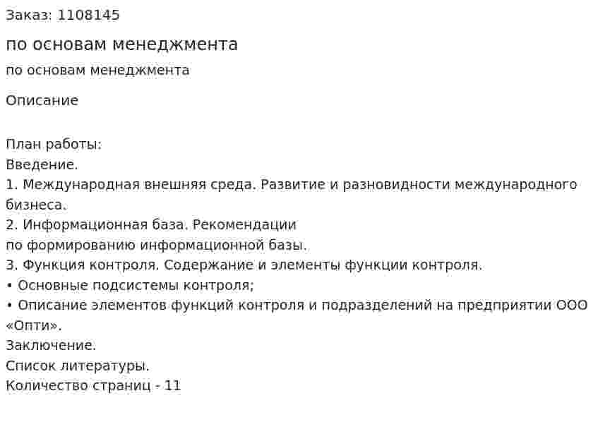 Контрольная работа по основам менеджмента 
