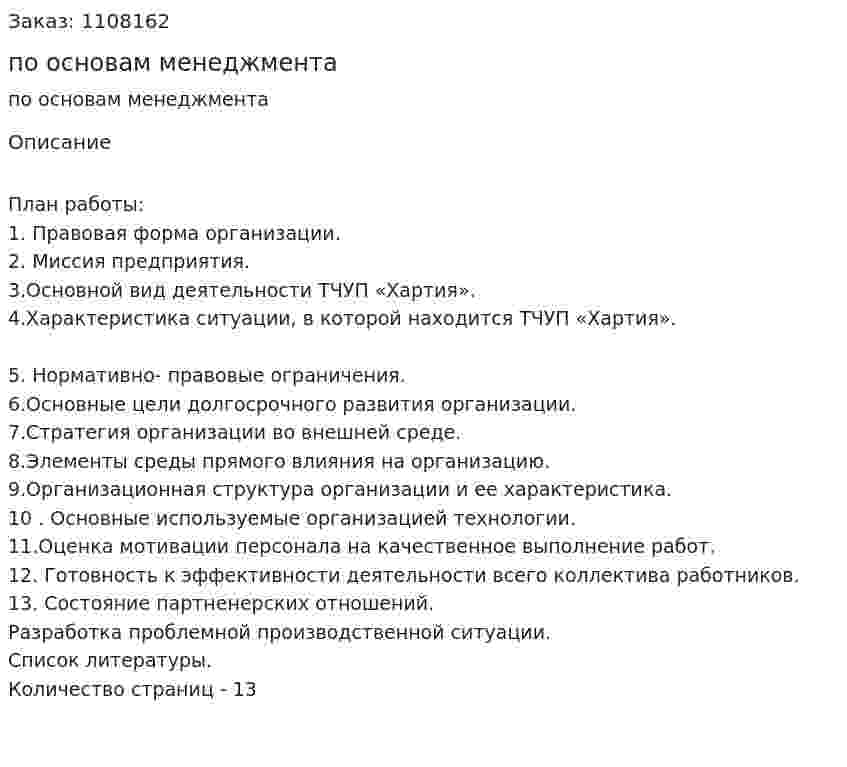 Контрольная работа по основам менеджмента 