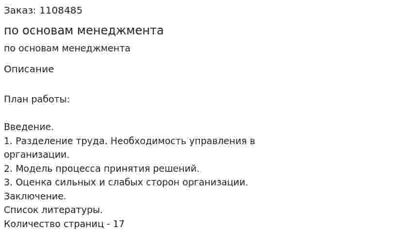Контрольная работа по основам менеджмента 
