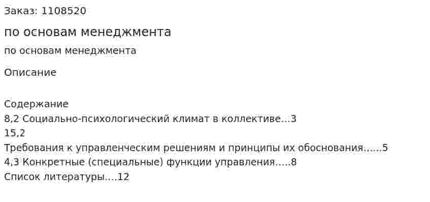Контрольная работа по основам менеджмента 