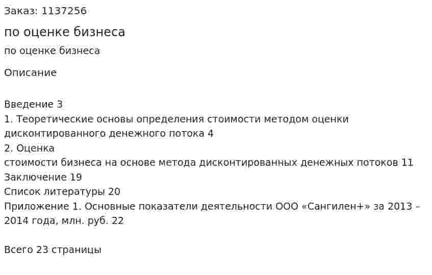 Контрольная работа по оценке бизнеса 