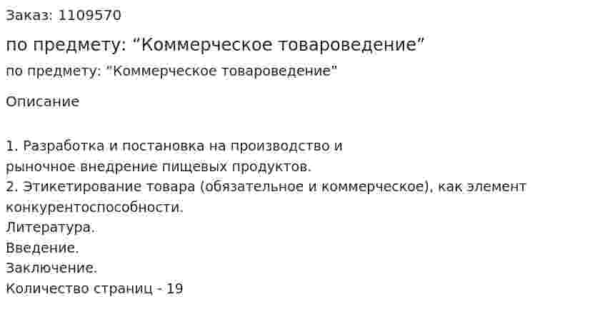 Контрольная работа по предмету: “Коммерческое товароведение” 