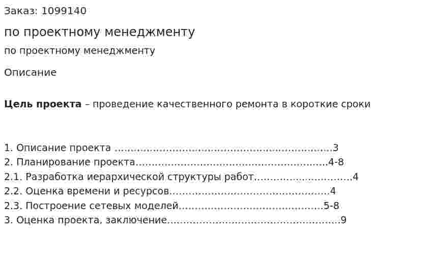Контрольная работа по проектному менеджменту  
