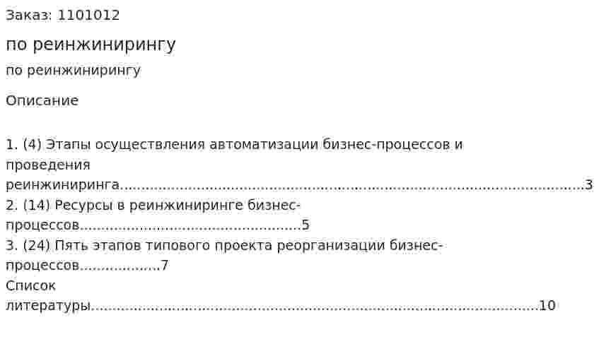 Контрольная работа по реинжинирингу 