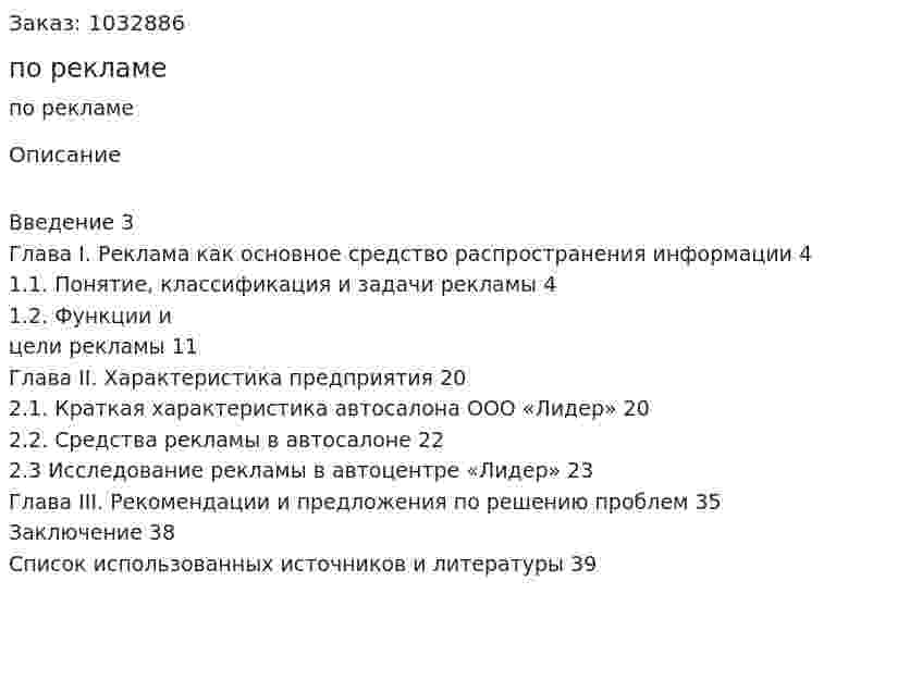 Курсовая работа по рекламе 