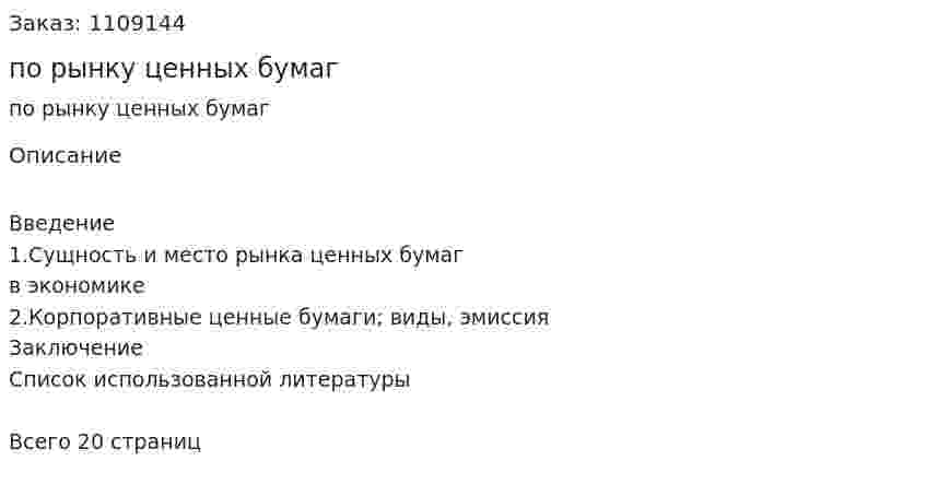 Курсовая работа по рынку ценных бумаг 