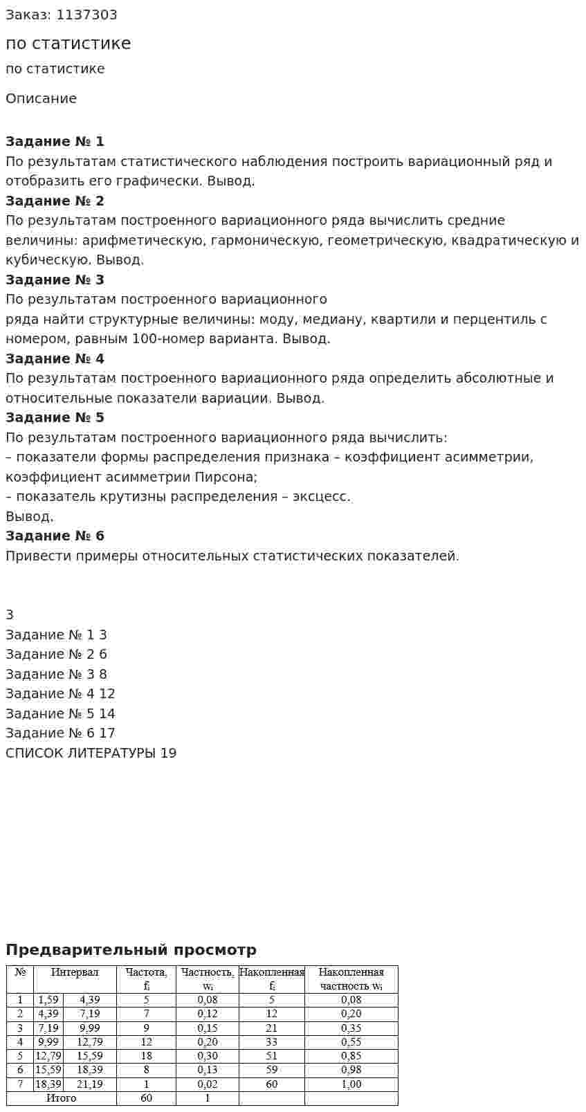 Контрольная работа по статистике 