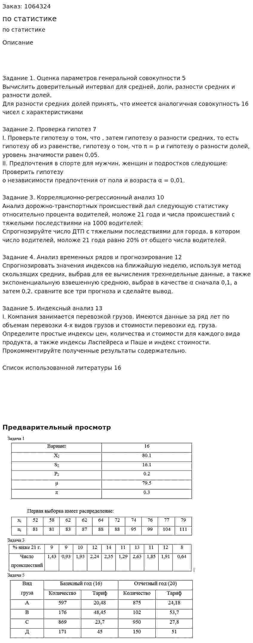 Контрольная работа по статистике 