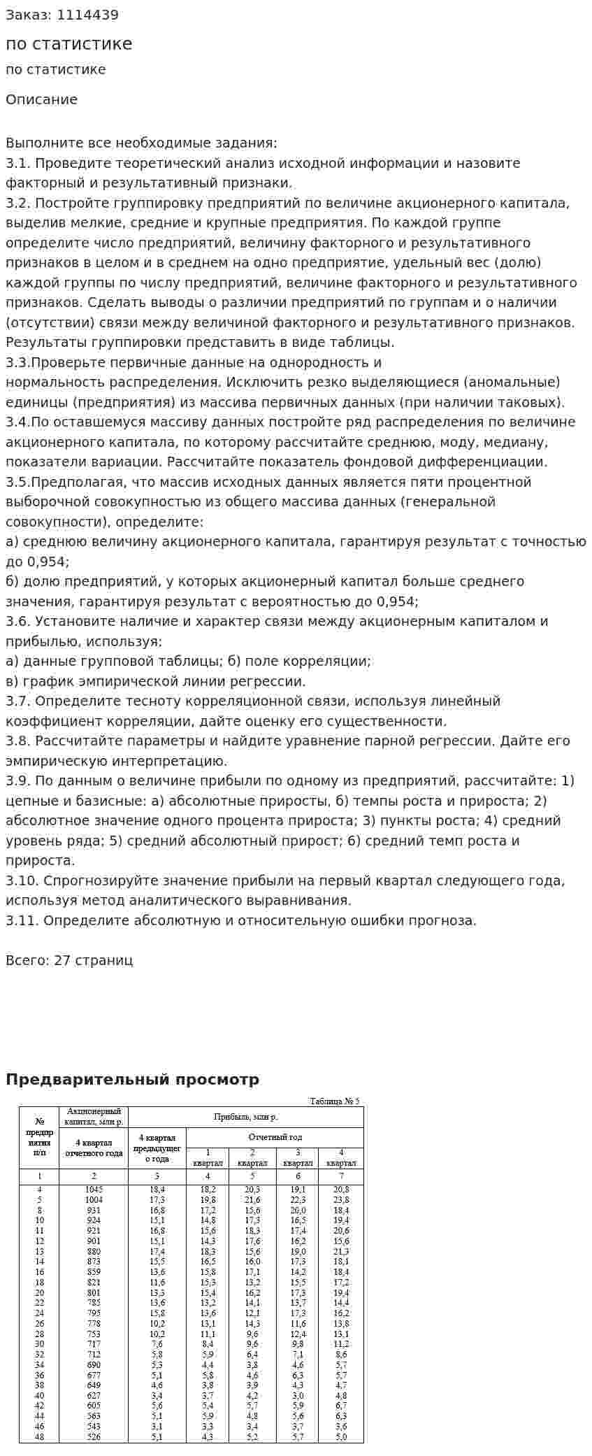 Контрольная работа по статистике 