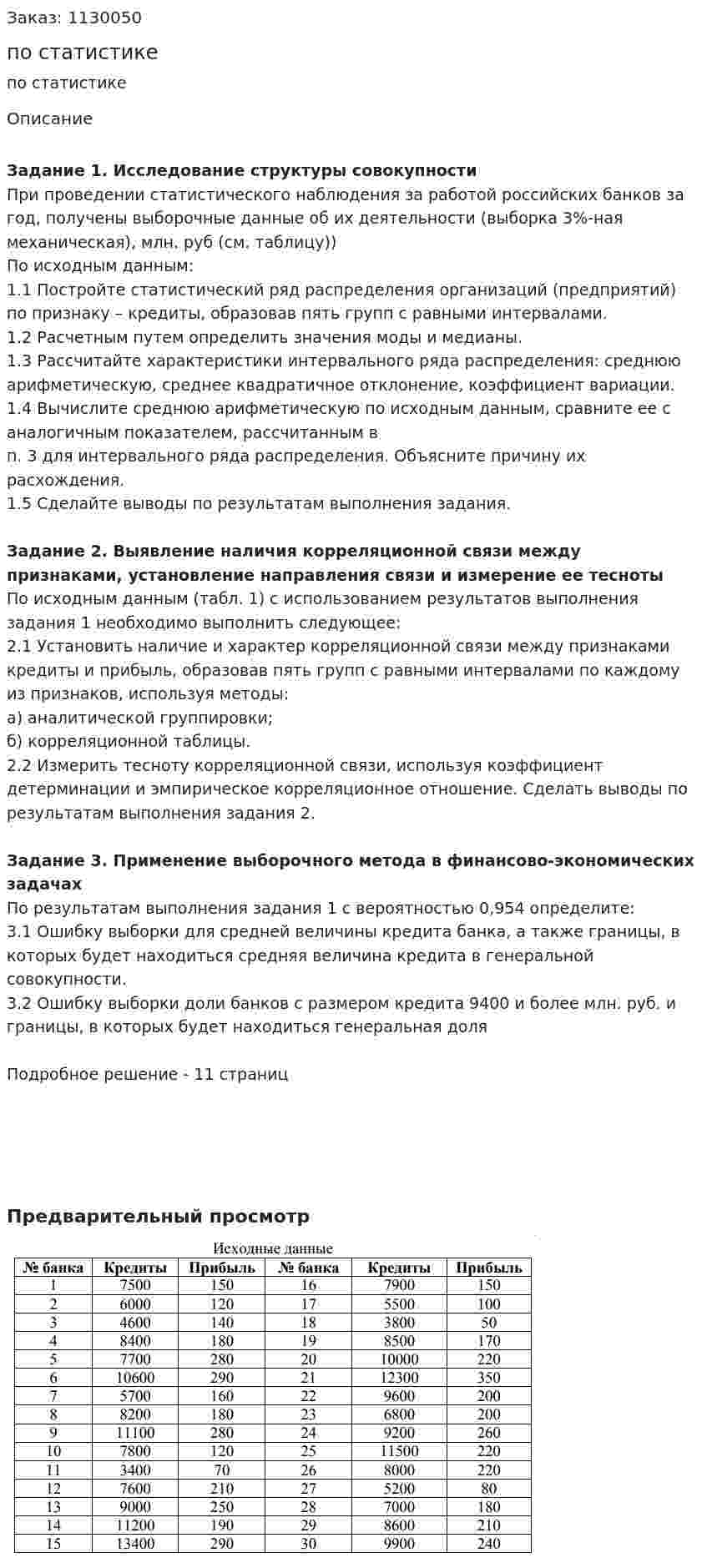 Контрольная работа по статистике 