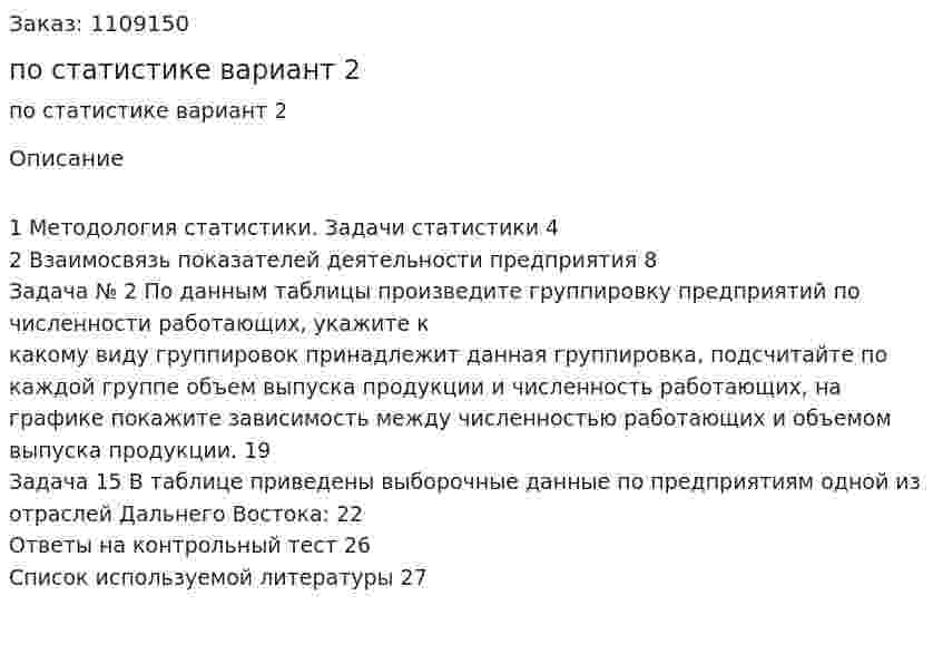 Курсовая работа по статистике вариант 2 